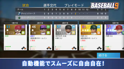 プロ野球ナイン screenshot