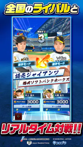 プロ野球バーサス screenshot