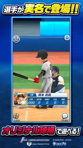プロ野球バーサス screenshot