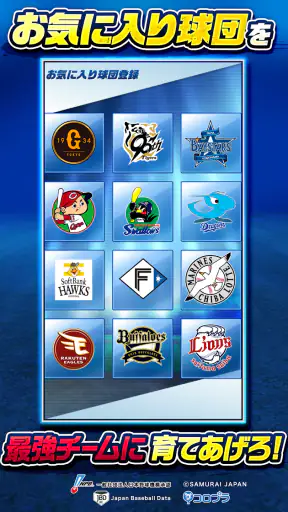プロ野球バーサス screenshot