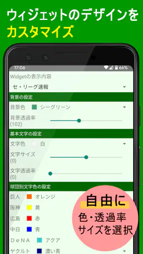 プロ野球速報Widget -スコア、結果、順位表、ニュース screenshot