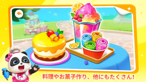 ベイビーパンダのゲームハウス screenshot