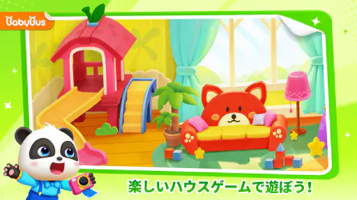 ベイビーパンダのゲームハウス screenshot