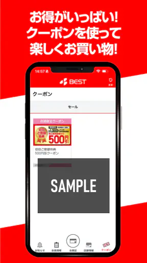 ベスト電器デジタル会員 screenshot