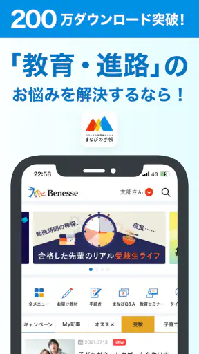 ベネッセ まなびの手帳　＜受験・勉強＞教育・学習情報アプリ screenshot