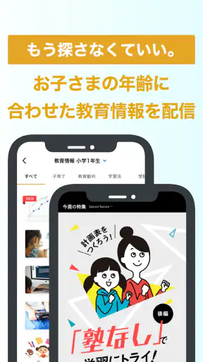 ベネッセ まなびの手帳　＜受験・勉強＞教育・学習情報アプリ screenshot