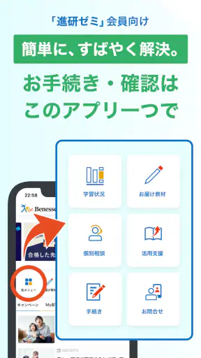 ベネッセ まなびの手帳　＜受験・勉強＞教育・学習情報アプリ screenshot