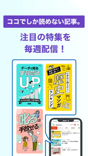 ベネッセ まなびの手帳　＜受験・勉強＞教育・学習情報アプリ screenshot