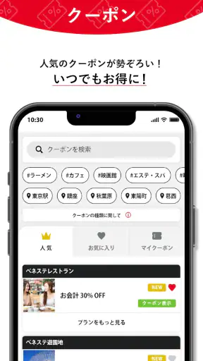 ベネフィット・ステーション公式アプリ screenshot