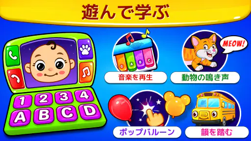ベビーゲーム - ピアノ、ベビーフォン screenshot