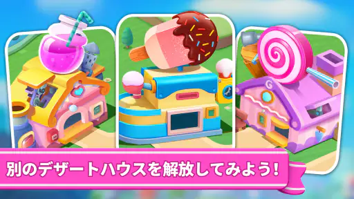 ベビーパンダのスイーツハウス-BabyBus screenshot