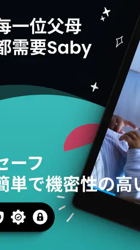 ベビーモニター 3Gビデオ Baby monitor カメラ screenshot