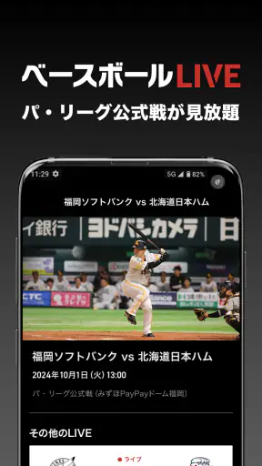ベースボールLIVE screenshot