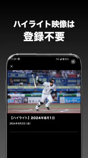 ベースボールLIVE screenshot