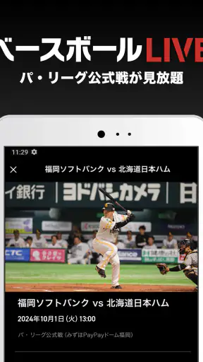 ベースボールLIVE screenshot