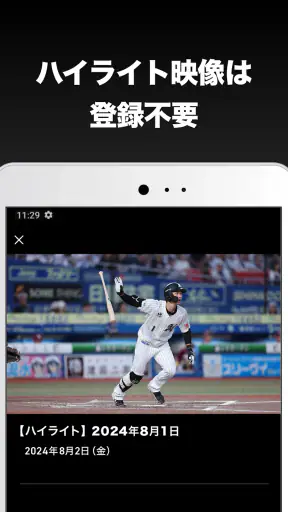 ベースボールLIVE screenshot
