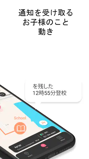 ペアレンタルコントロール ー 子供の位置情報アプリ screenshot