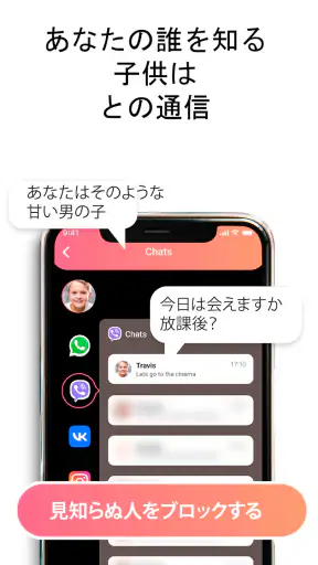 ペアレンタルコントロール ー 子供の位置情報アプリ screenshot