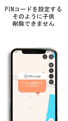 ペアレンタルコントロール ー 子供の位置情報アプリ screenshot