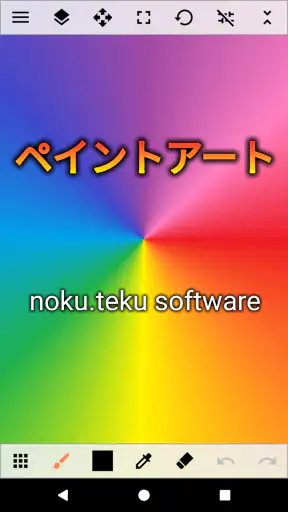 ペイントアート / お絵かきアプリ screenshot