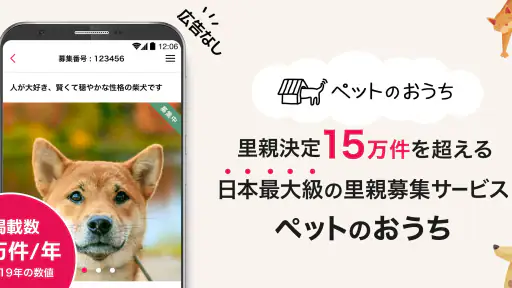 ペットのおうち screenshot