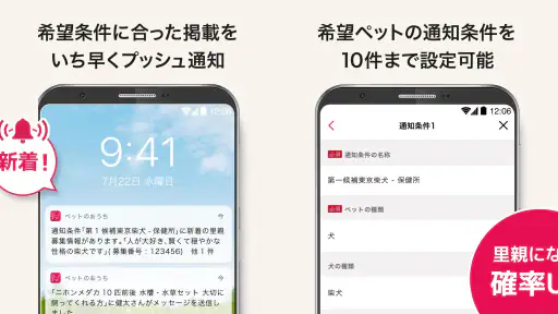 ペットのおうち screenshot