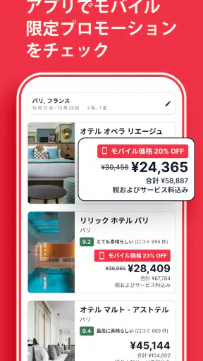 ホテルズドットコム：ホテル・宿の宿泊を簡単予約 screenshot