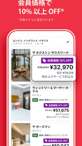 ホテルズドットコム：ホテル・宿の宿泊を簡単予約 screenshot