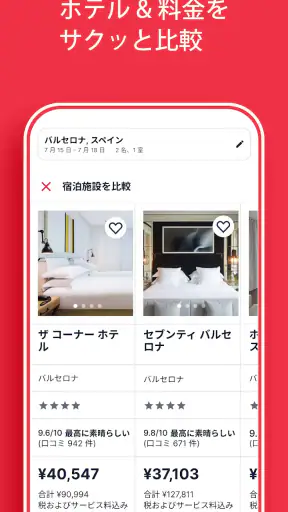 ホテルズドットコム：ホテル・宿の宿泊を簡単予約 screenshot