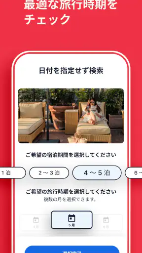 ホテルズドットコム：ホテル・宿の宿泊を簡単予約 screenshot