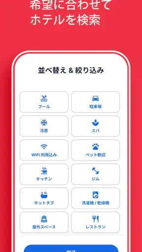 ホテルズドットコム：ホテル・宿の宿泊を簡単予約 screenshot