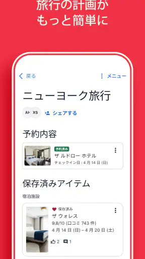 ホテルズドットコム：ホテル・宿の宿泊を簡単予約 screenshot