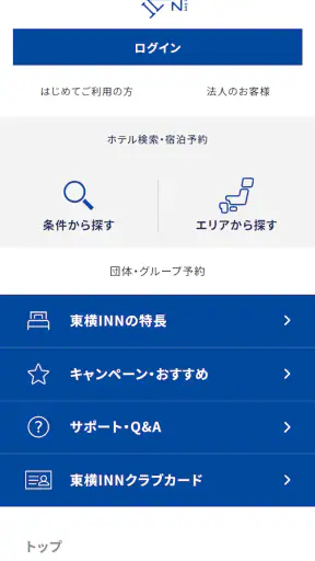 ホテルチェーン東横イン 公式Androidアプリ screenshot