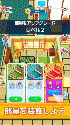 ホテル帝国を築こう (My Perfect Hotel) screenshot