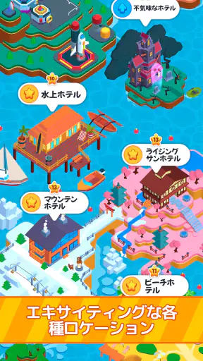 ホテル帝国を築こう (My Perfect Hotel) screenshot