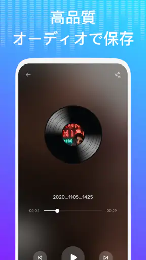 ボイスチェンジャー - 声を自在に変化させる screenshot
