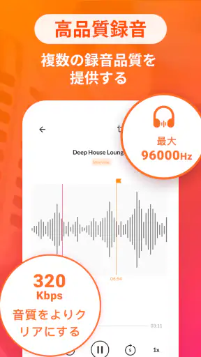 ボイスメモとボイスレコーダー：高効率録音アプリケーション screenshot