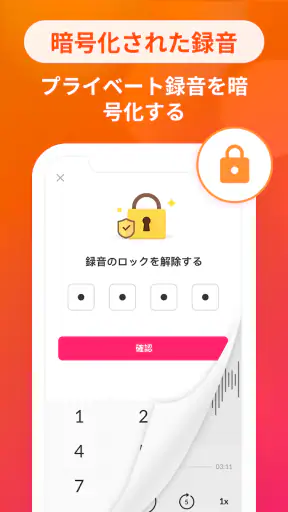 ボイスメモとボイスレコーダー：高効率録音アプリケーション screenshot