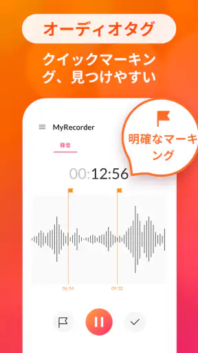 ボイスメモとボイスレコーダー：高効率録音アプリケーション screenshot