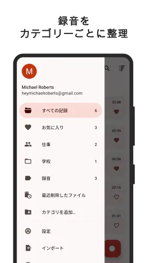ボイスレコーダー screenshot