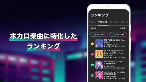 ボカコレ-ボカロの音楽アプリ screenshot