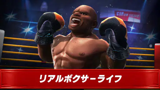 ボクシングスター：リアルなボクシングファイト screenshot