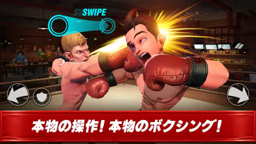 ボクシングスター：リアルなボクシングファイト screenshot