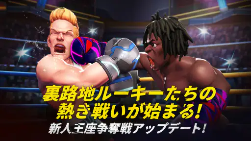 ボクシングスター：リアルなボクシングファイト screenshot