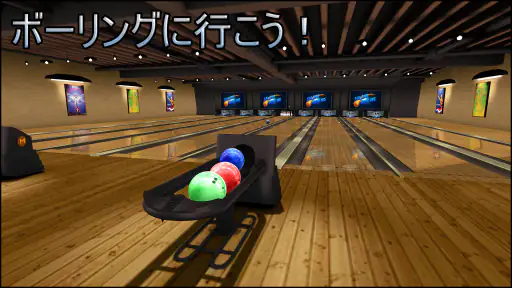 ボーリング Galaxy Bowling screenshot