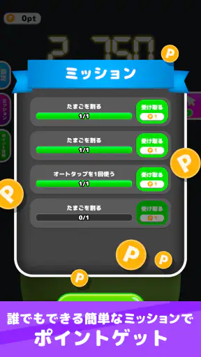 ポイポイたまご screenshot
