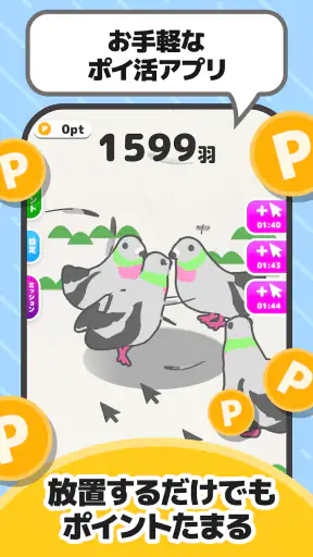 ポイポイはと screenshot