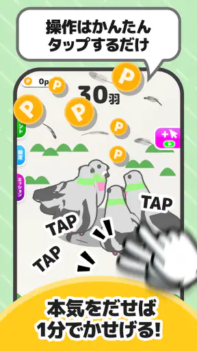 ポイポイはと screenshot