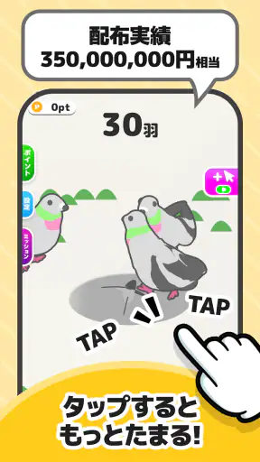 ポイポイはと screenshot