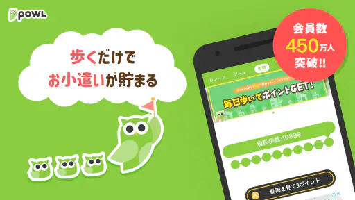ポイントでお小遣いを稼ぐ・貯めるならPowl（ポール） screenshot